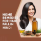 Home Remedies for Hair Fall in Hindi